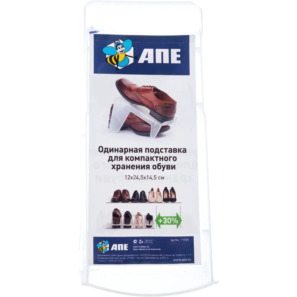 Santreyd — компактная подставка для аккуратного хранения обуви 82624285 STLM-0032071 - Вид №1