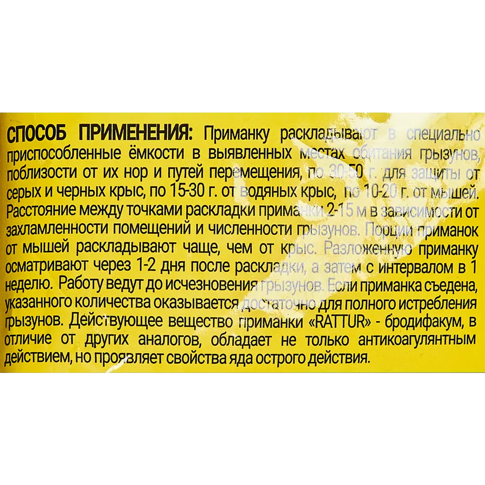 Santreyd Rattur — зерновая приманка против грызунов 400 г 89209722 STLM-1331875 - Вид №2