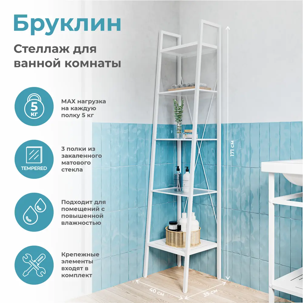 Стеллаж для ванной KONSENSA Бруклин 40x35x170 см цвет белый 89375196 STLM-2016326 - Вид №1