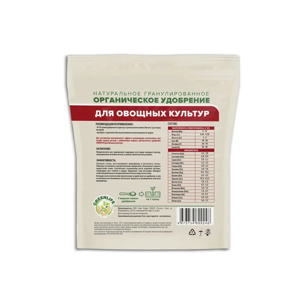 Удобрение Green Life для овощных культур 200 г Santreyd Для овощей STLM-2050403 - Вид №1