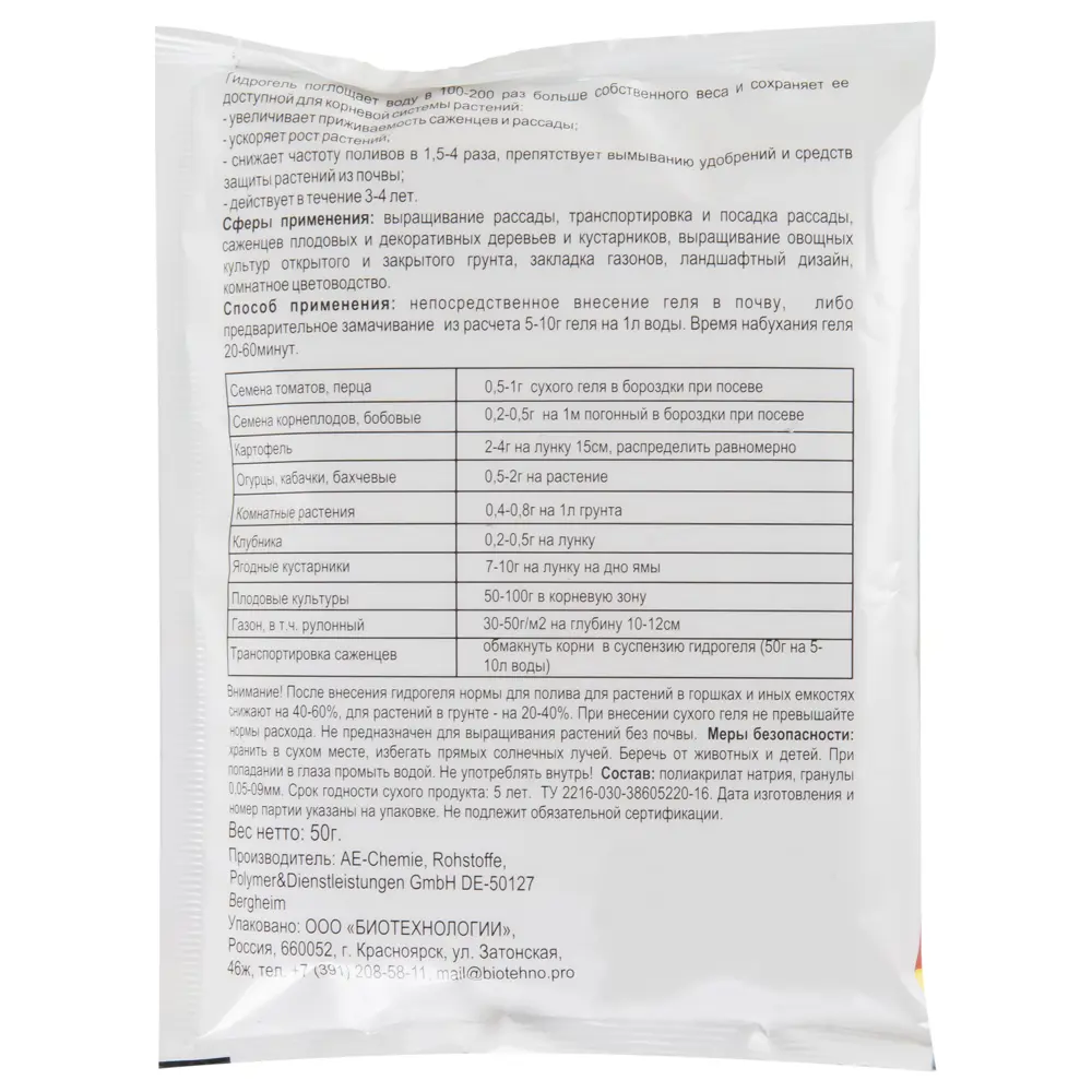 Гидрогель Долина плодородия универсальный 50 г 18399671 STLM-2098454 Santreyd  - Вид №1
