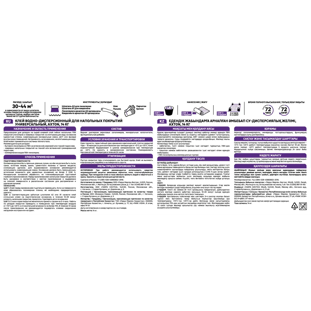 Универсальный клей Axton для напольных покрытий 14 кг 86922467 STLM-0072440 - Вид №2