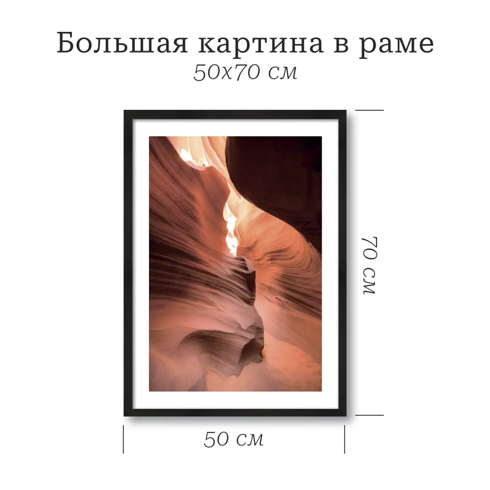 Картина в раме Каньон 50x70 см цвет разноцветный 89394671 STLM-2124787 POSTERMARKET  - Вид №3