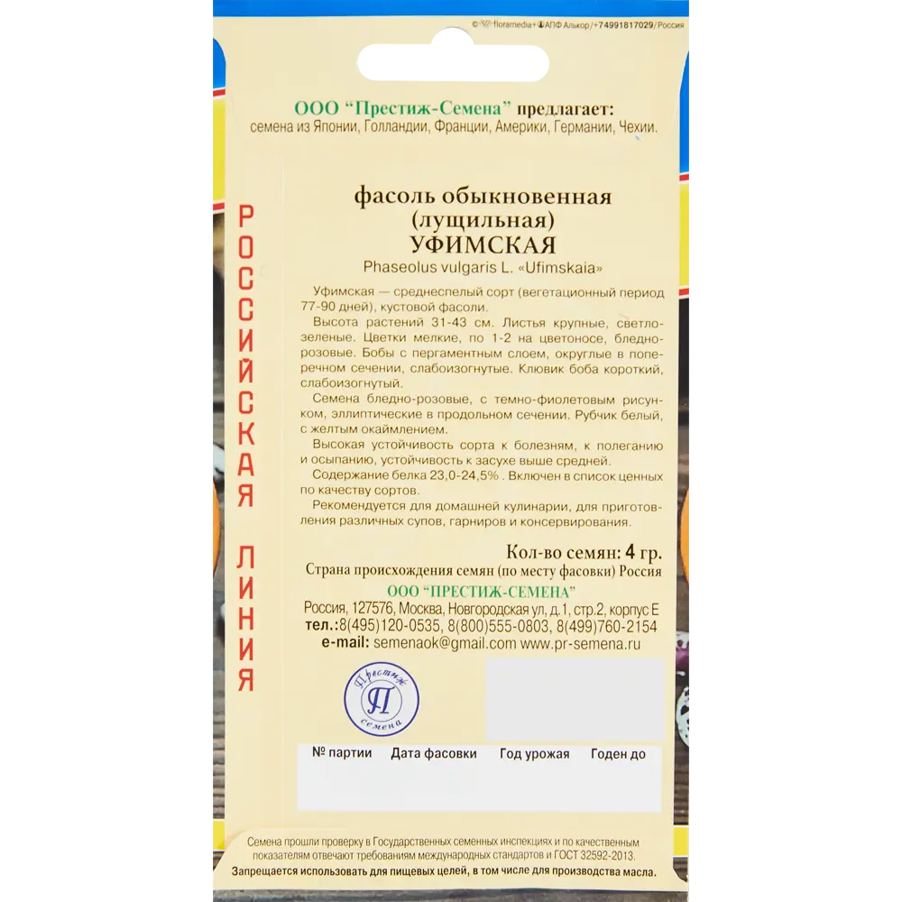 Семена овощей фасоль обыкновенная Уфимская ПРЕСТИЖ СЕМЕНА STLM-2151795 - Вид №1