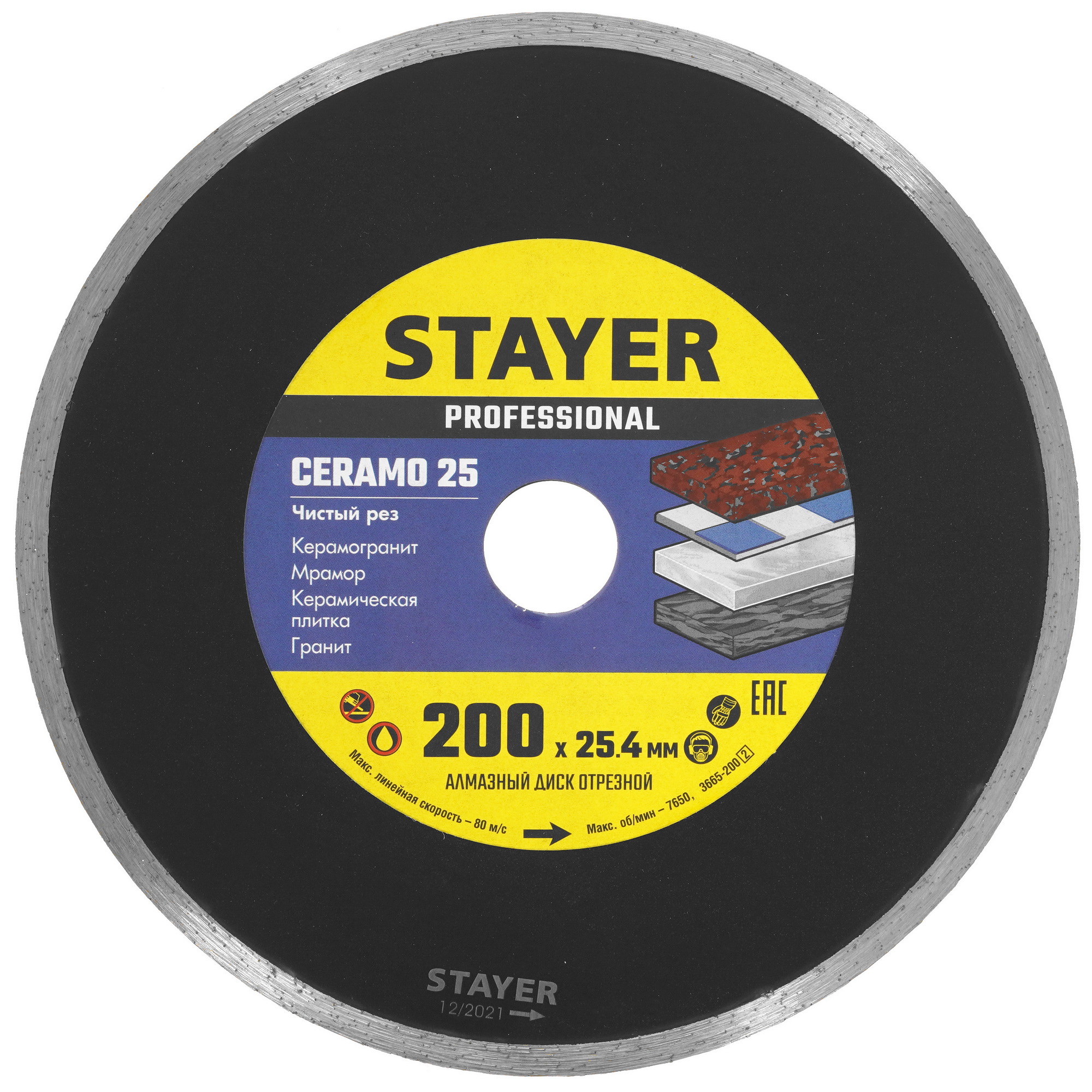 Диск алмазный STAYER CERAMO-25 200 мм 9012440 STDN-0004599