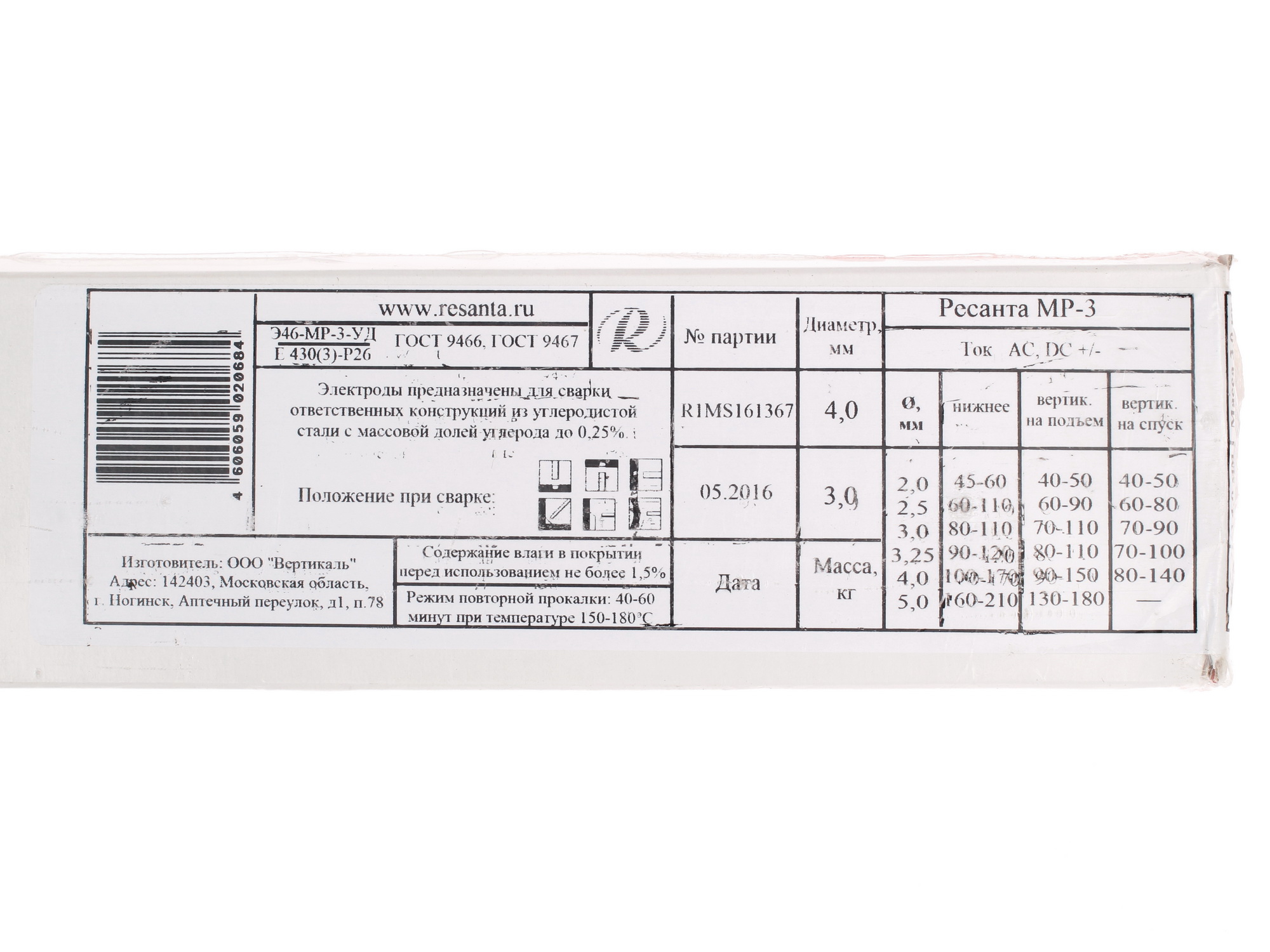Электроды Ресанта 71/6/25 1050735 STDN-0042694 - Вид №2