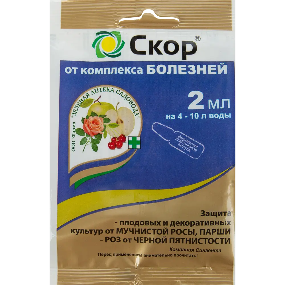 Фунгицид Santreyd Скор 2 мл - защита сада от болезней 88737252 STLM-0077895