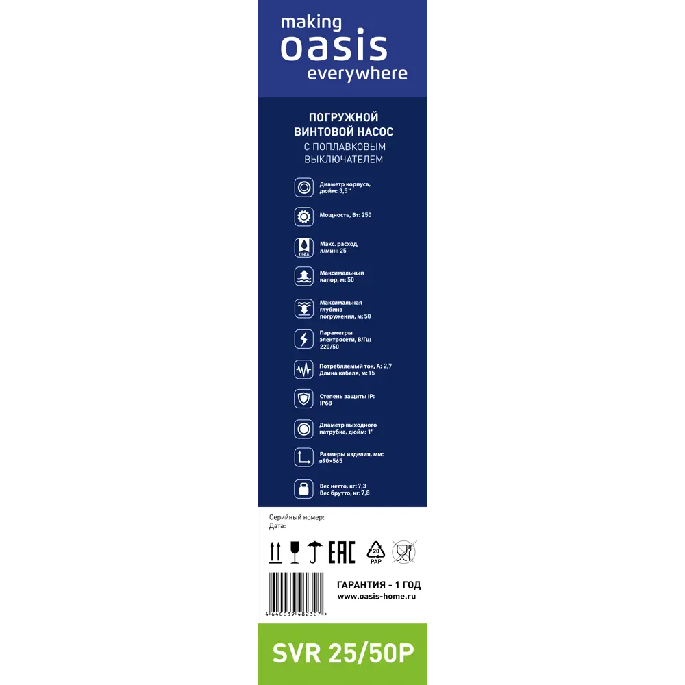 Насос погружной колодезный Oasis 25/50, высота подъема 50 м, 1500 л/час STLM-2000683 - Вид №6