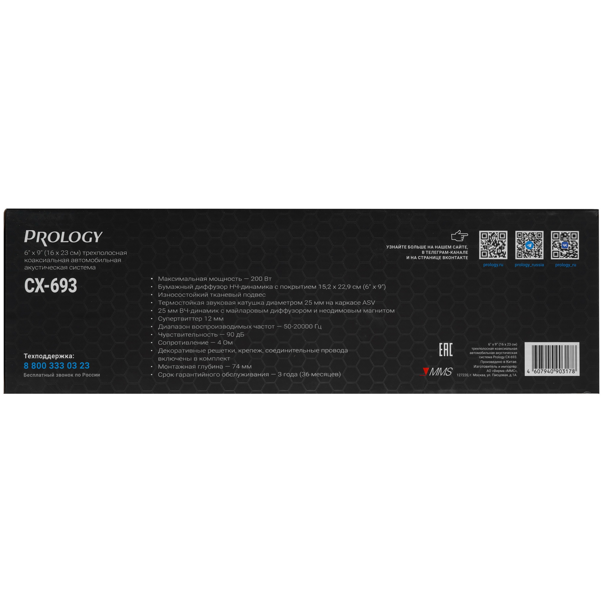 9097233 Коаксиальная акустическая система Prology CX-693 STDN-0080392 - Вид №6