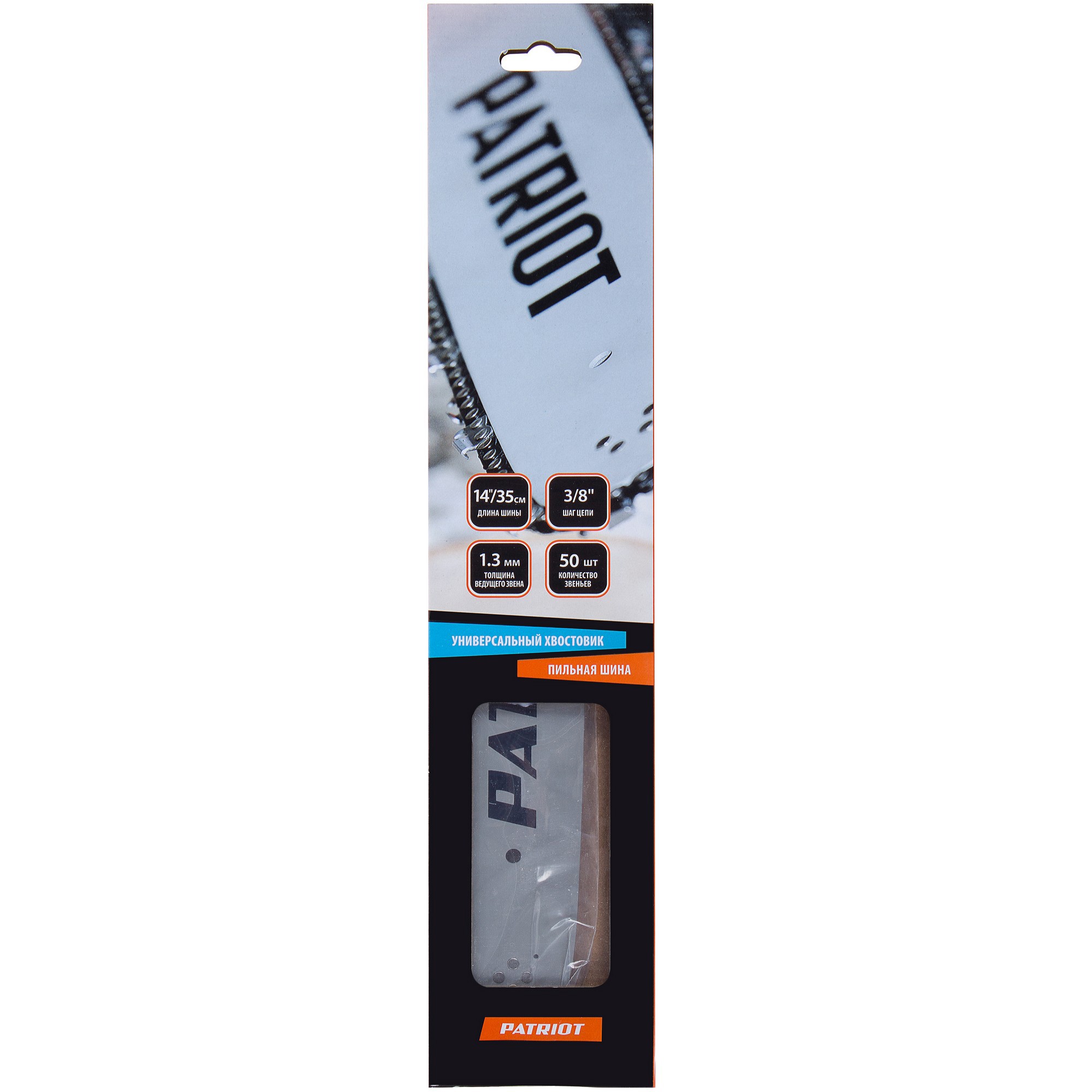 13982082 Шина для пилы 14", 50 звеньев, паз 1,3 мм, шаг 3/8 дюйма STLM-0004138 PATRIOT  - Вид №1