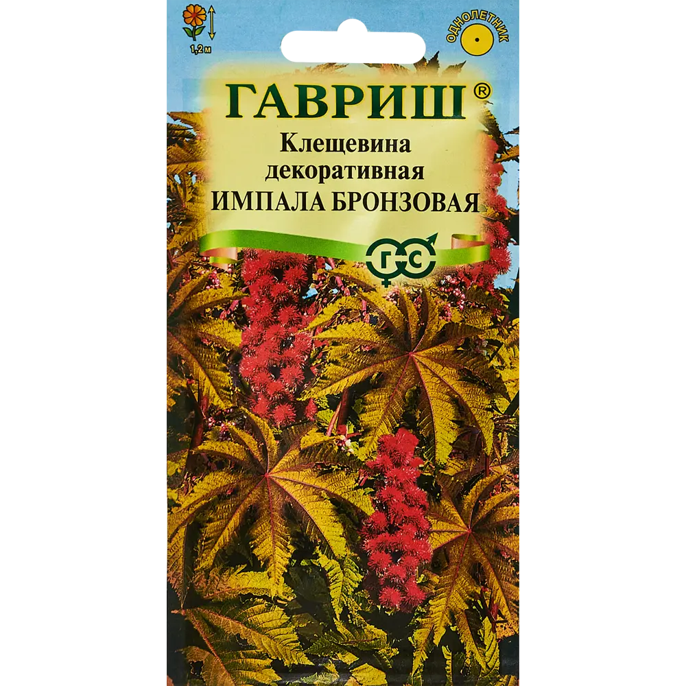 Семена цветов Гавриш клещевина Импала бронзовая 5 шт. 89344842 STLM-2152282 