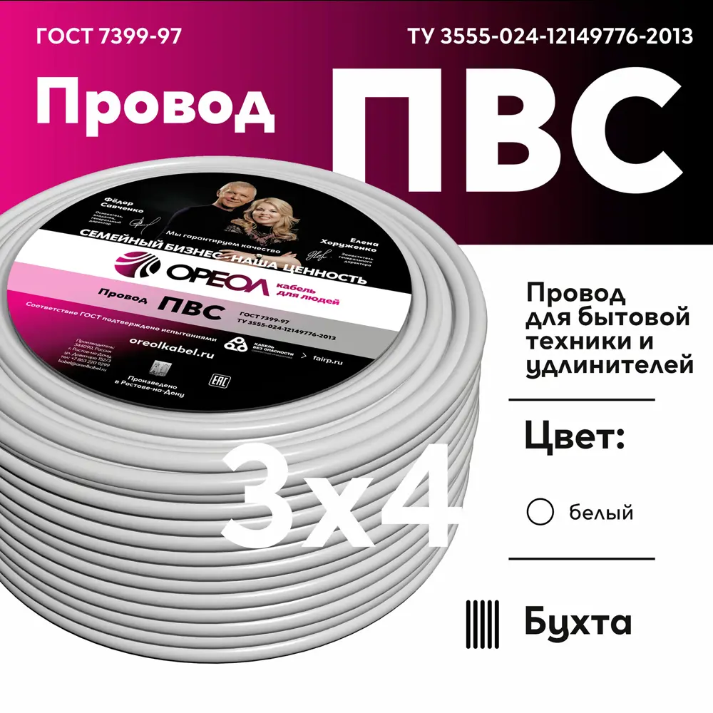 Провод Ореол ПВС 3x4 20 м ГОСТ цвет белый 14149201 STLM-2024382  - Вид №1