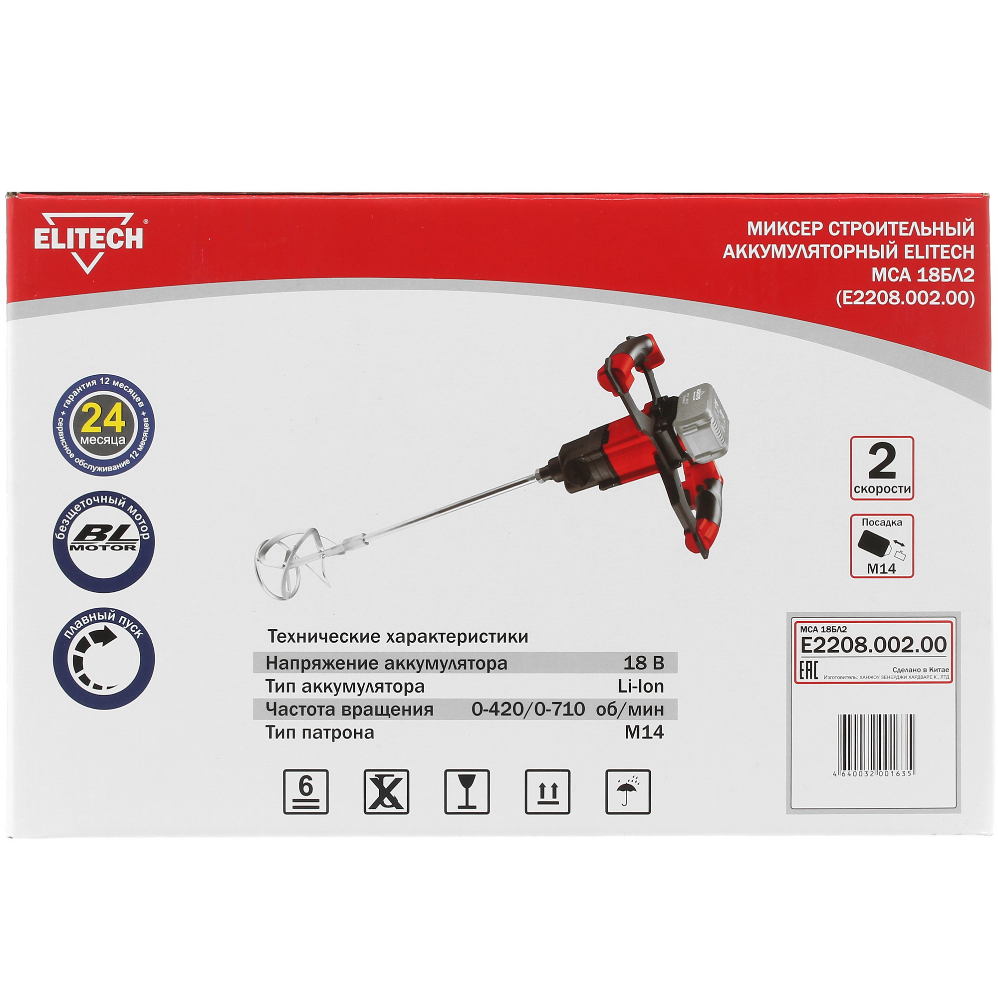 Дрель-миксер ELITECH МСА 18БЛ2  , Без ЗУ, Без АКБ 5309868 STDN-0096146 - Вид №8