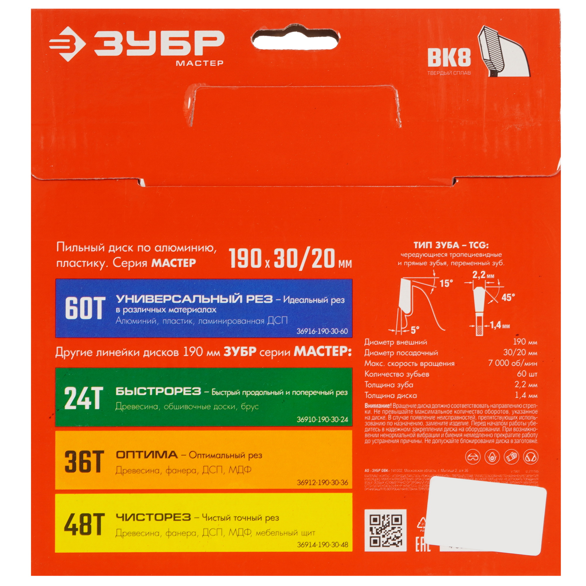 Диск пильный Зубр 36916-190-30-60 9107741 STDN-0149525 - Вид №2