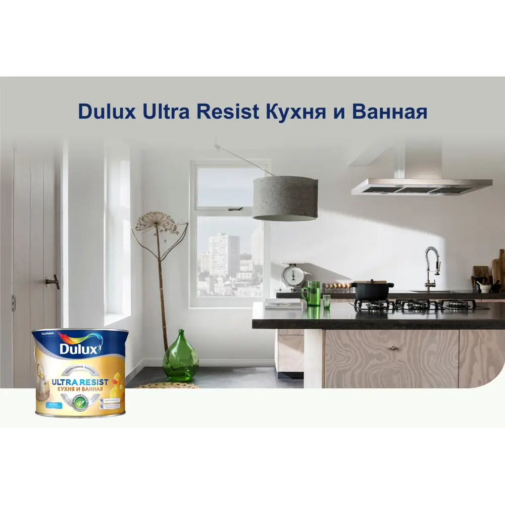 Краска для стен Dulux Ultra Resist Кухня и Ванная моющаяся полуматовая цвет белый база BW 1 л STLM-2124786 - Вид №10