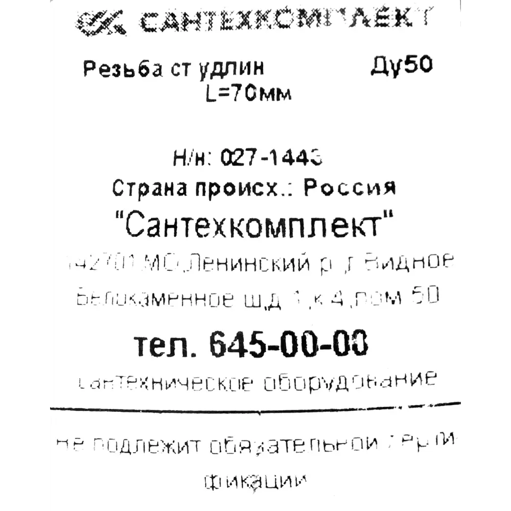 Резьба под сварку 2" НР 70 мм сталь 027-1443 82211734 STLM-2072720 Santreyd  - Вид №3