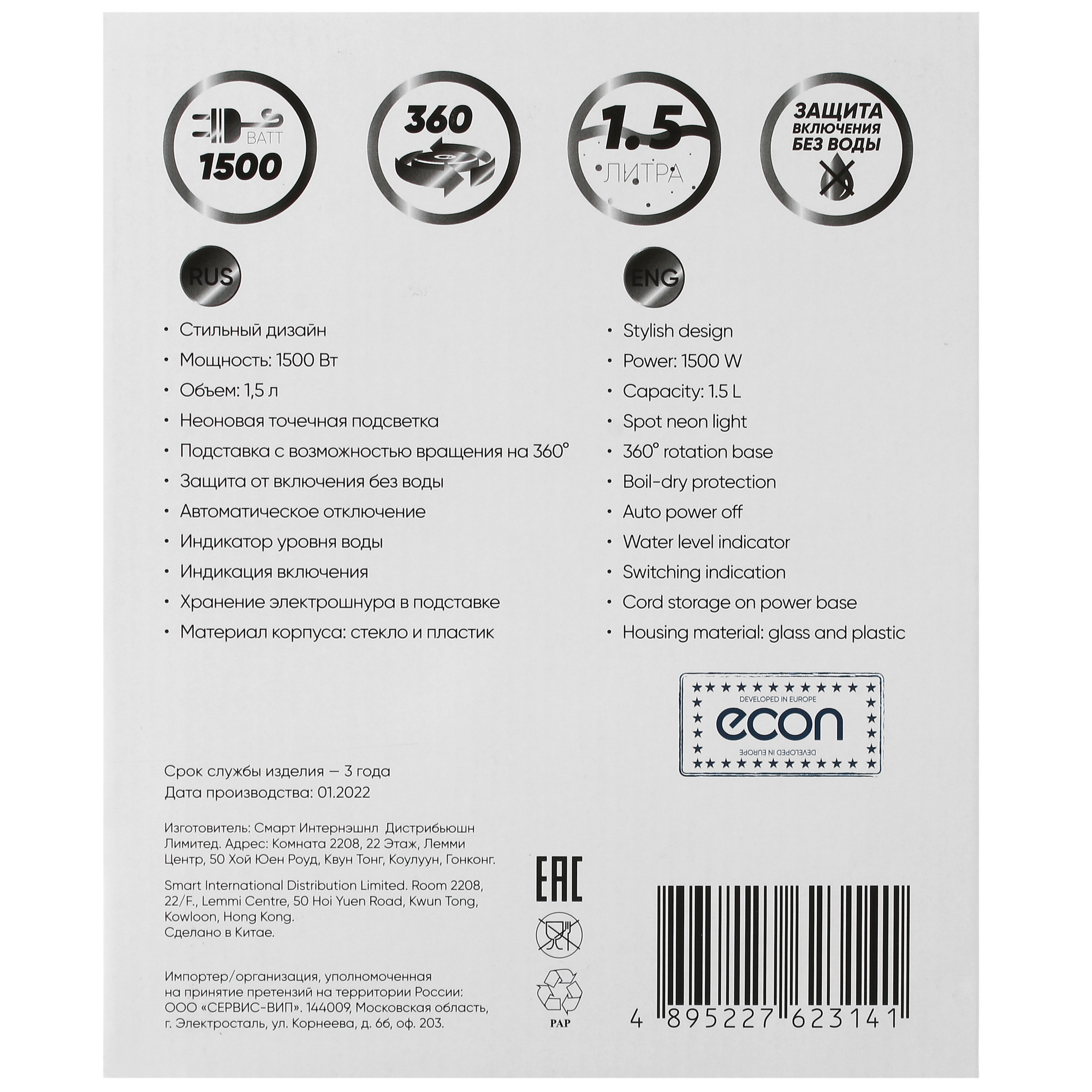 5353569 Электрочайник ECON ECO-1505KE белый STDN-0093660 - Вид №6