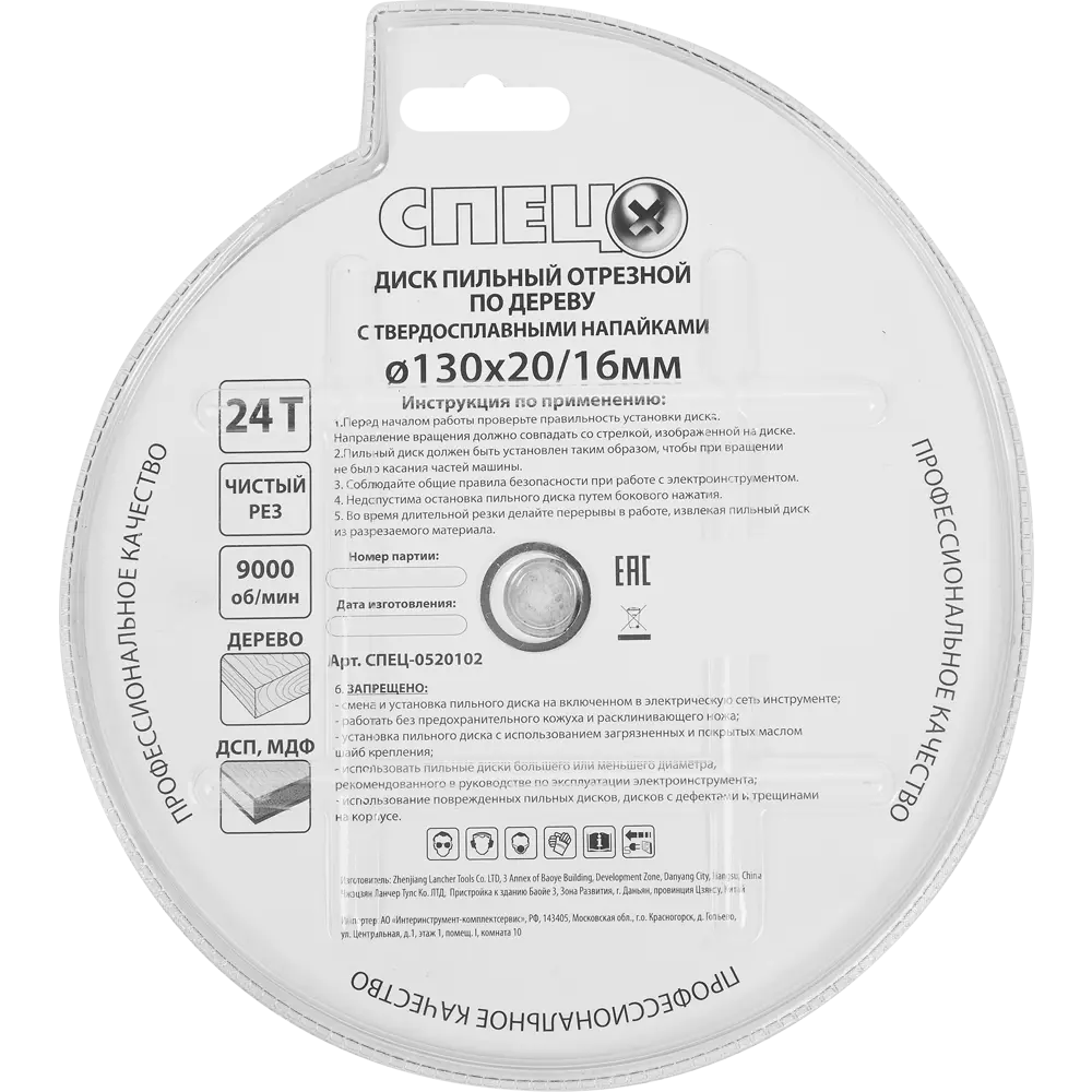 Пильный диск СПЕЦ для дерева 130 мм с твердосплавными зубьями 84535724 STLM-0051665 - Вид №2