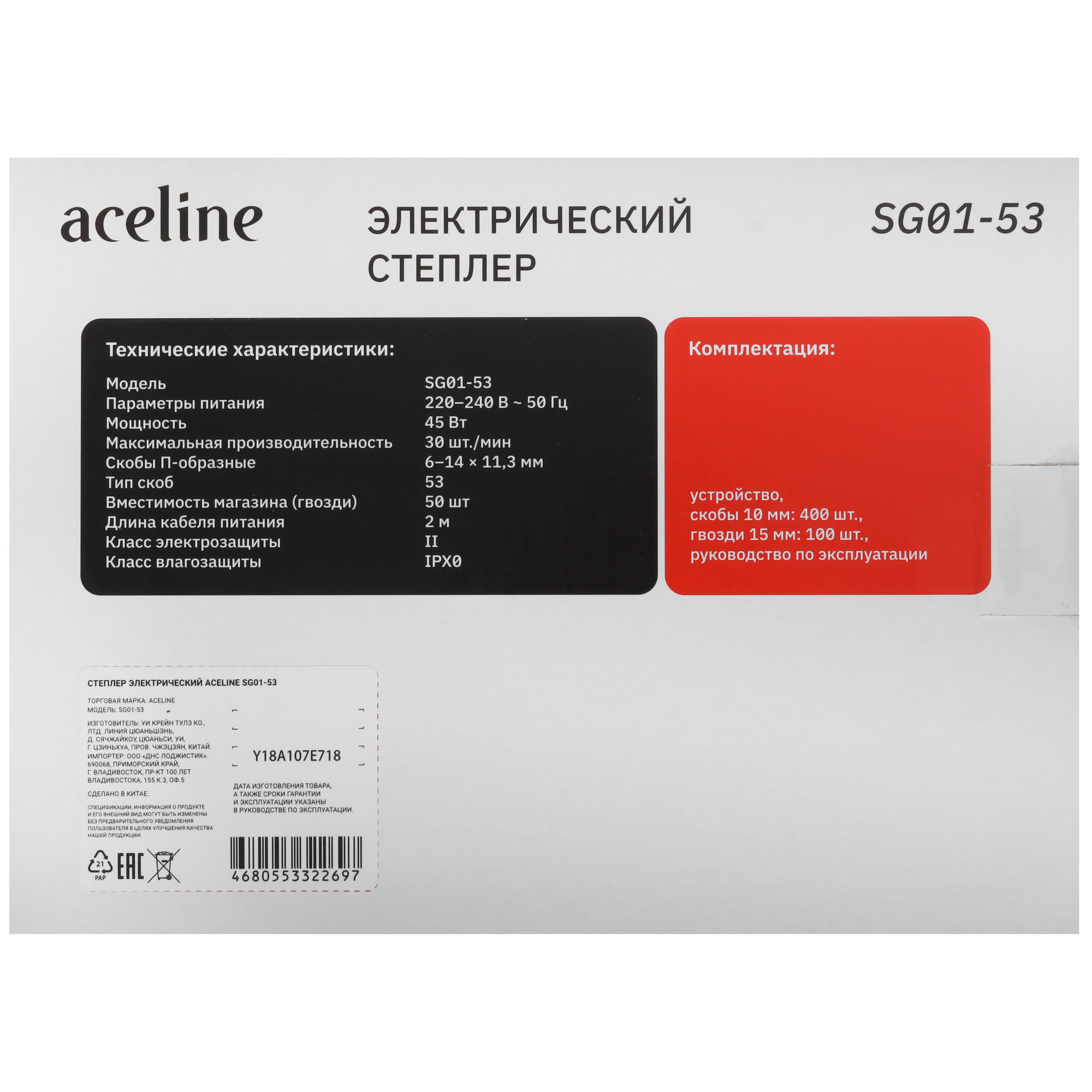 Степлер электрический Aceline SG01-53 9144519 STDN-0049848 - Вид №6