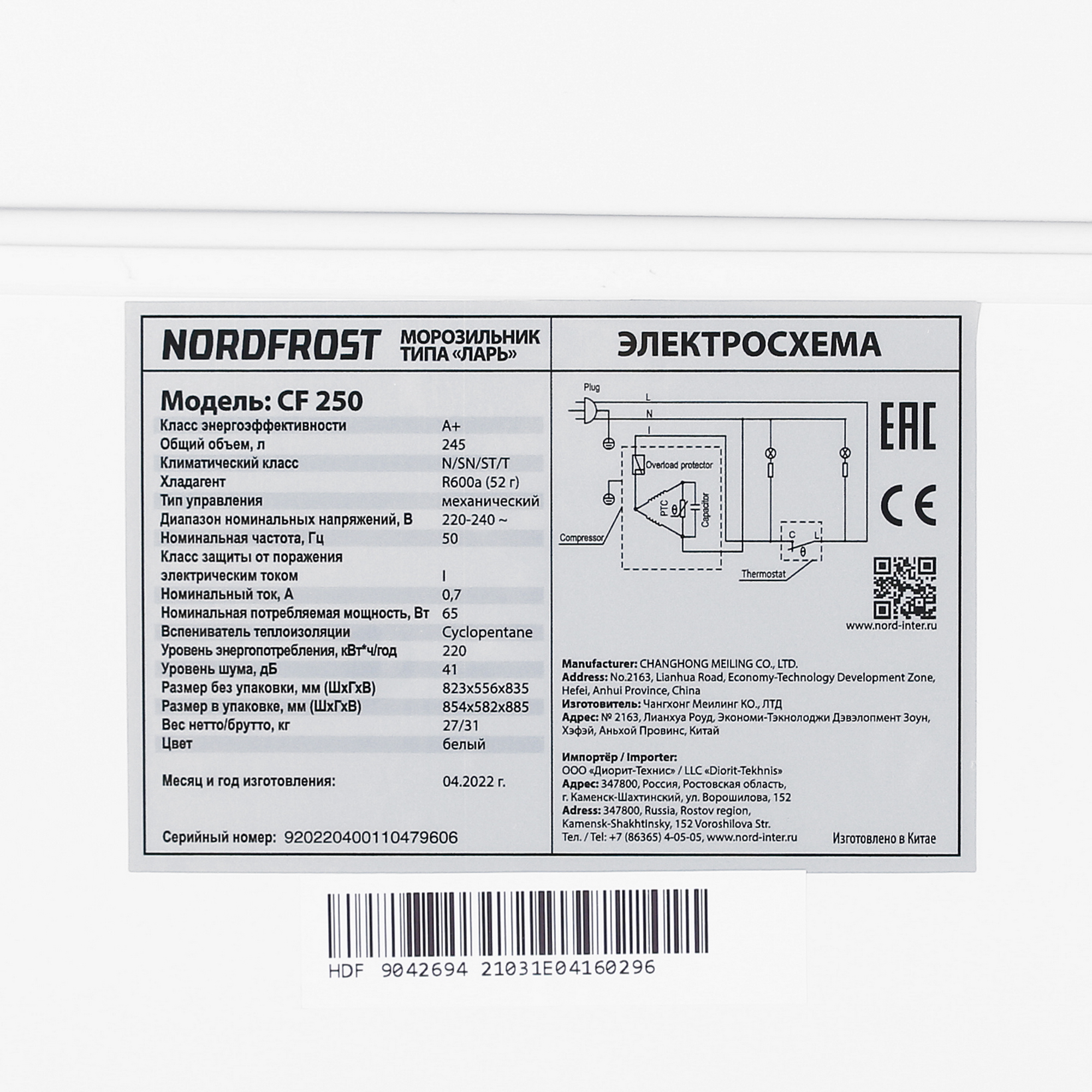 5368262 Морозильный ларь Nordfrost CF250 белый STDN-0091541 - Вид №7