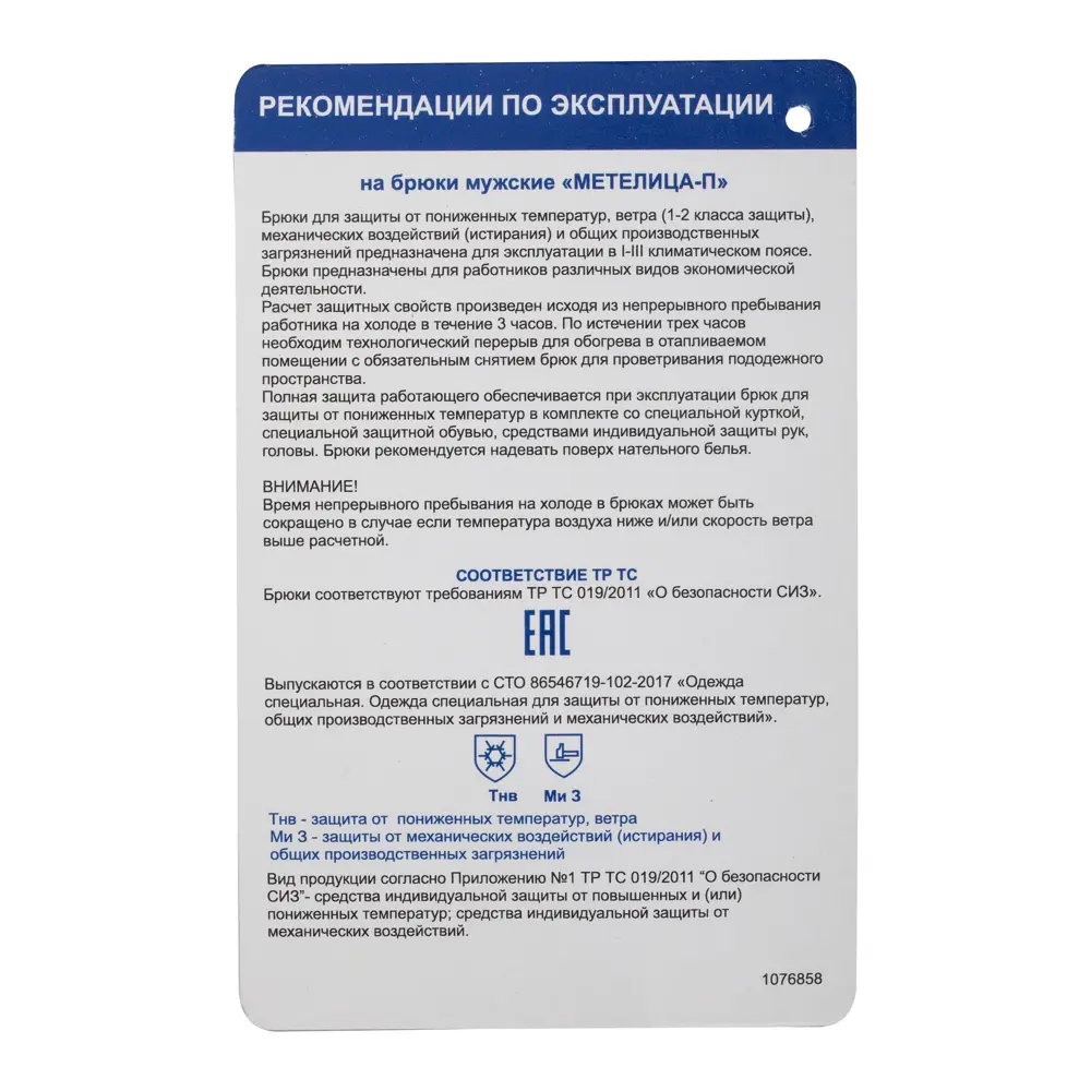 Брюки утеплённые Метелица размер 48-50 рост 182-188 83795292 STLM-2143714 Santreyd - Вид №3