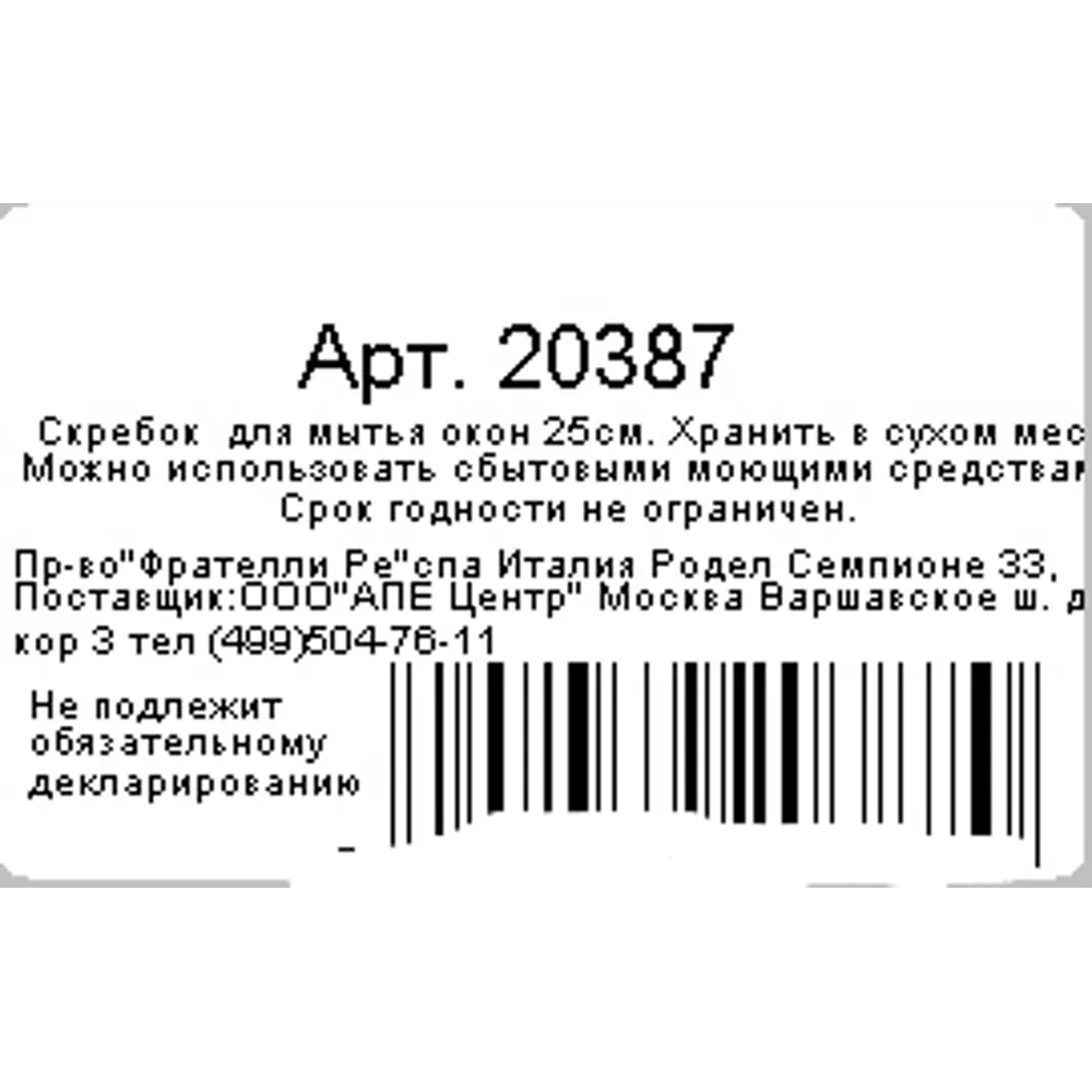 Скребок для окон APEX с телескопической ручкой и мягким валиком 82478640 STLM-0027889 - Вид №4