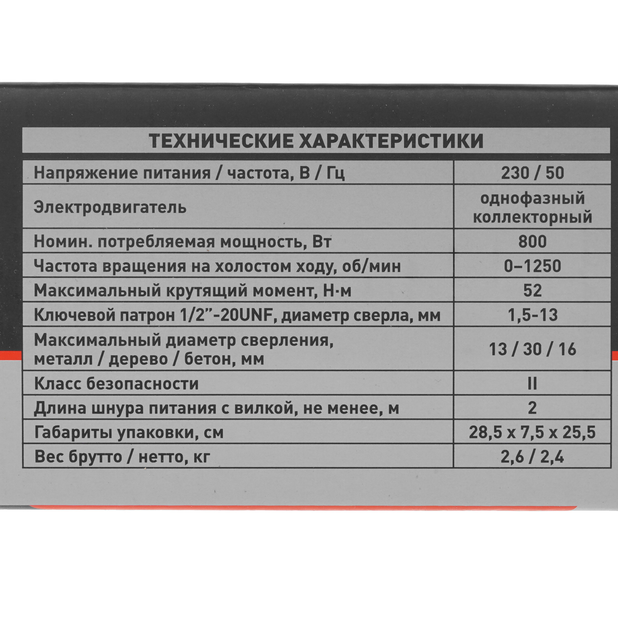 Дрель  Парма ДЭ-01-13/810РН 5311100 STDN-0129934 - Вид №6