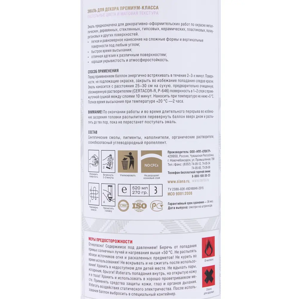 Аэрозольная эмаль SIANA Provence «Грозовое облако» для декора и реставрации 81946507 STLM-0014463 - Вид №3