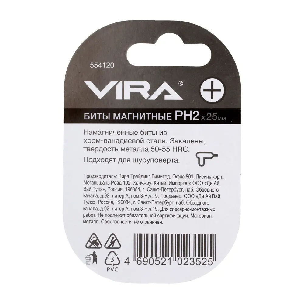 Набор магнитных бит VIRA PH2 25 мм для точного монтажа (2 шт) 82619648 STLM-0031908 - Вид №4