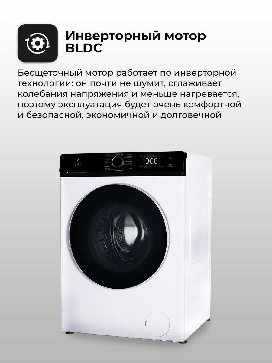 9242184 Стиральная машина LEX LWM12012WBlID белый STDN-0024958 - Вид №14