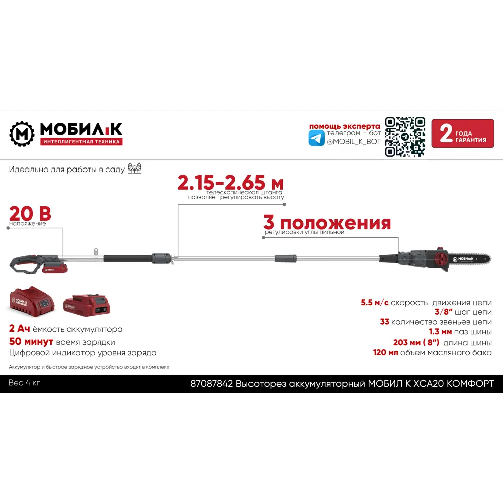 Аккумуляторный высоторез МОБИЛ К ХС20 КОМФОРТ с телескопической штангой 87087842 STLM-0073148 - Вид №1