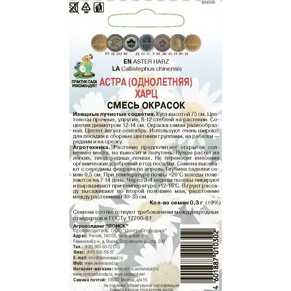 Семена цветов Поиск астра Харц смесь окрасок 86218084 STLM-2149214  - Вид №1