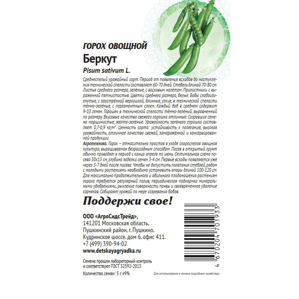 Семена овощей Патриот горох Беркут 89405249 STLM-2183292 Santreyd  - Вид №1