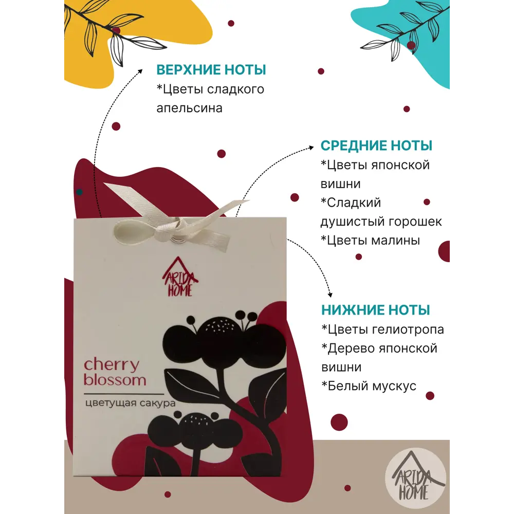 Саше ароматическое Arida Home Цветущая сакура 84049179 STLM-2068072  - Вид №3