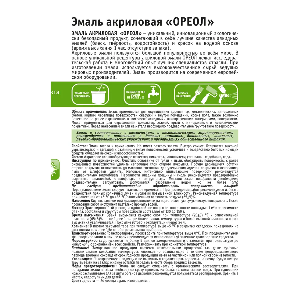 Эмаль акриловая Ореол глянцевая база С 0.8 кг 84439816 STLM-2145744  - Вид №3