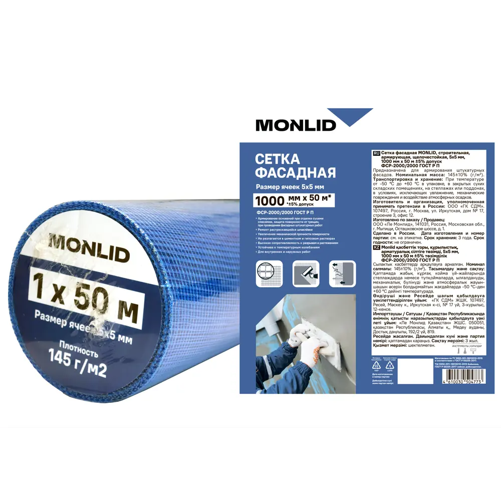 Стеклосетка фасадная 5x5 мм MONLID 145 г/м² 1x50 м STLM-2030120 - Вид №3