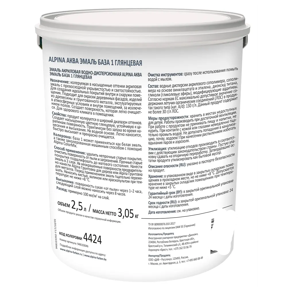 Эмаль Alpina Аква База 1 глянцевая цвет белый 2.5 л STLM-2130185 - Вид №1
