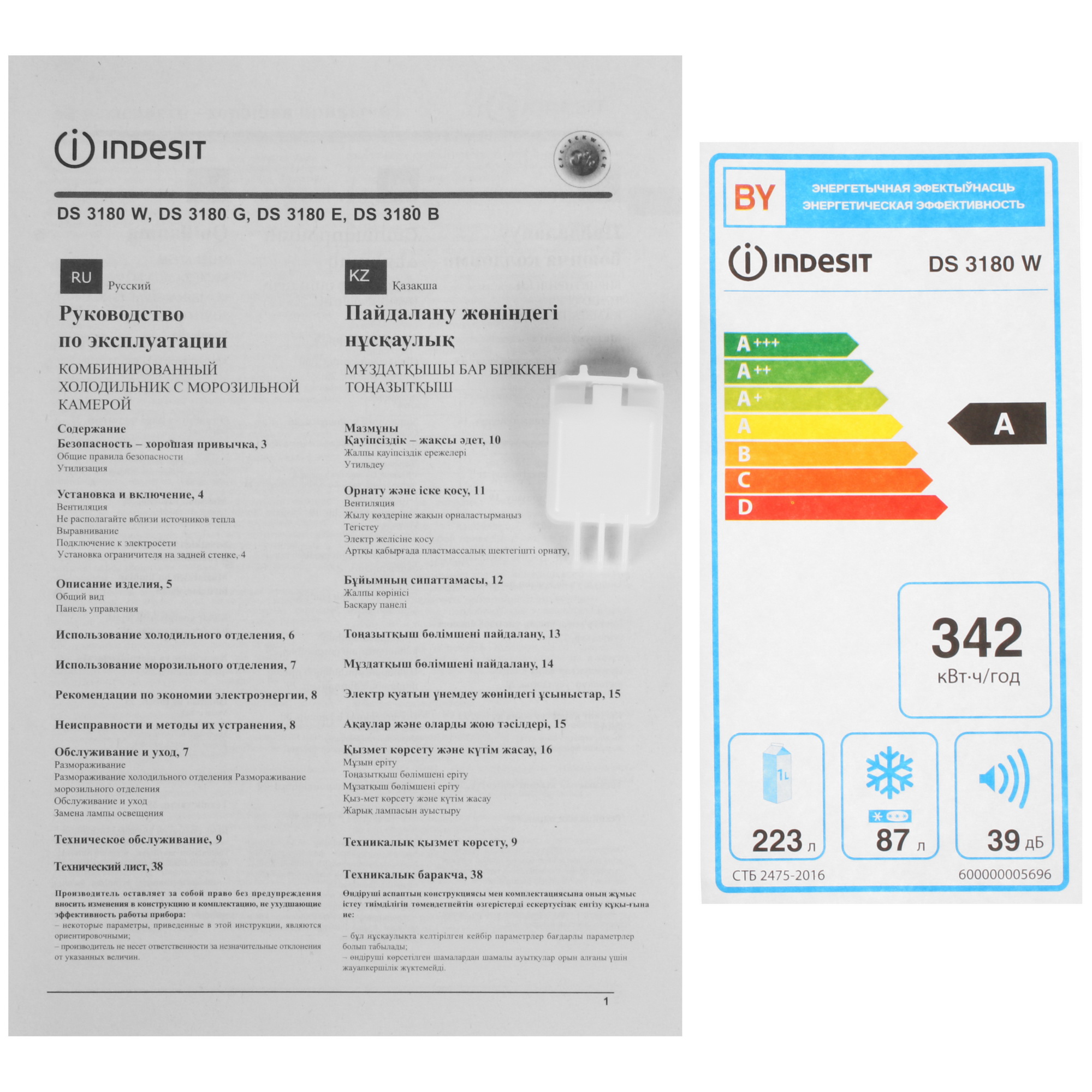 9244185 Холодильник с морозильником   Indesit DS 3180 W белый STDN-0121202 - Вид №11