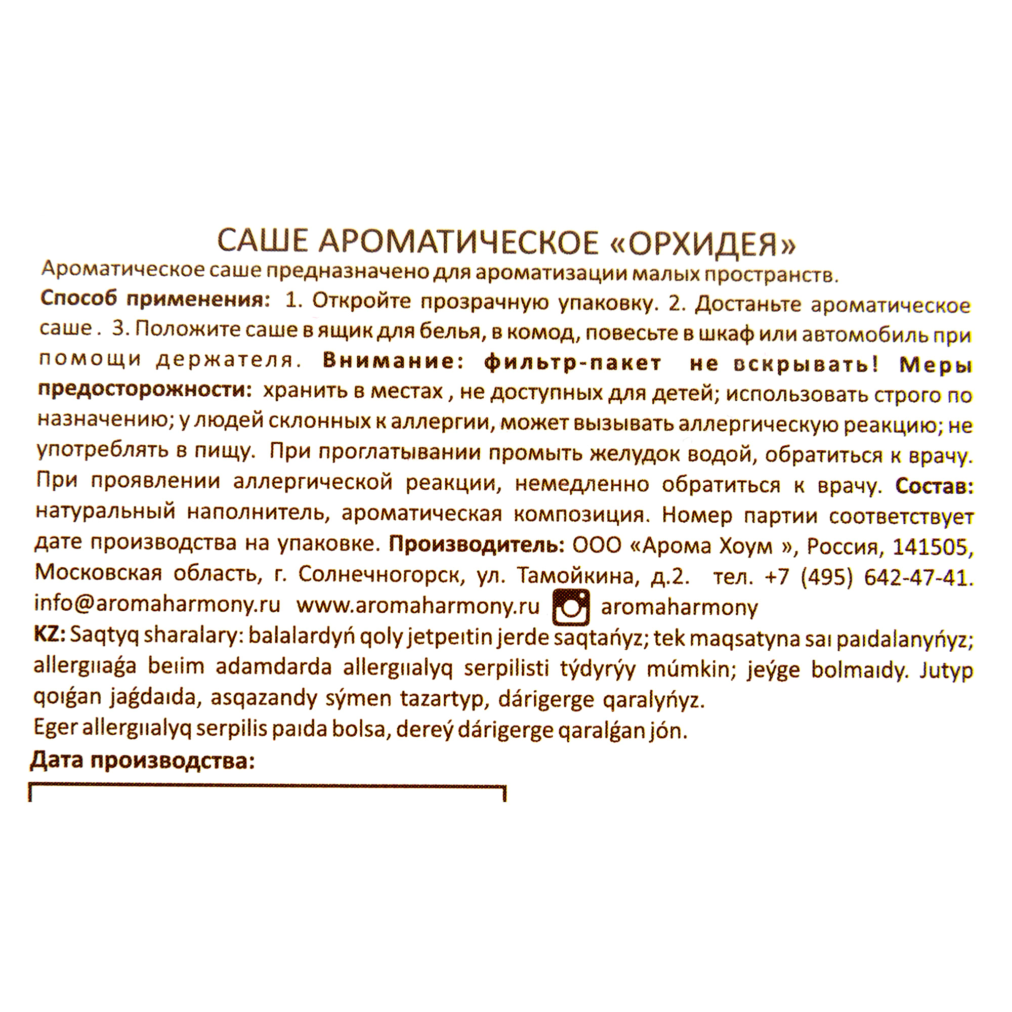 82603288 Ароматизированное саше «Орхидея» 10 г Santreyd  - Вид №3