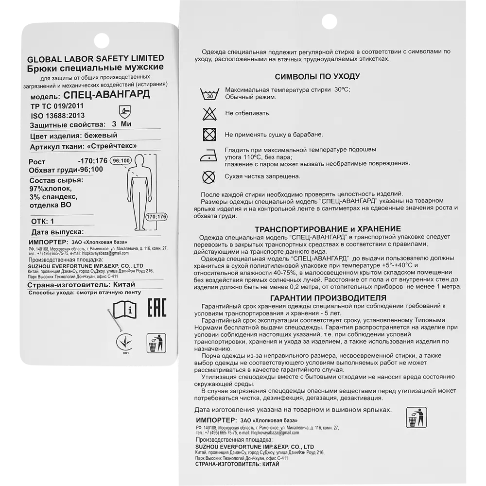 Рабочие брюки Santreyd Спец-авангард - надежность в каждой детали 89348489 STLM-0839000 - Вид №6