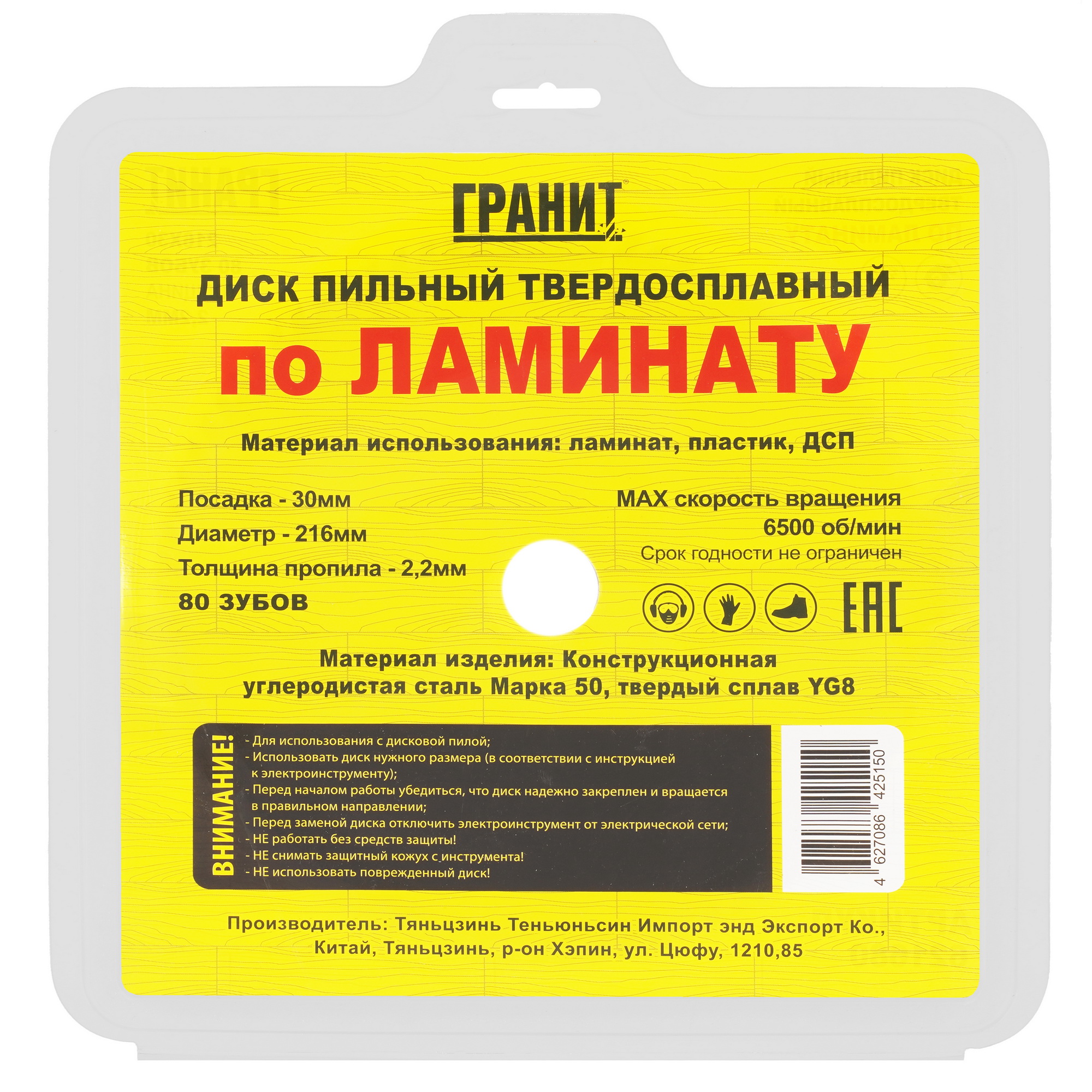 Диск пильный ГРАНИТ 621680 9209975 STDN-0128054 - Вид №2