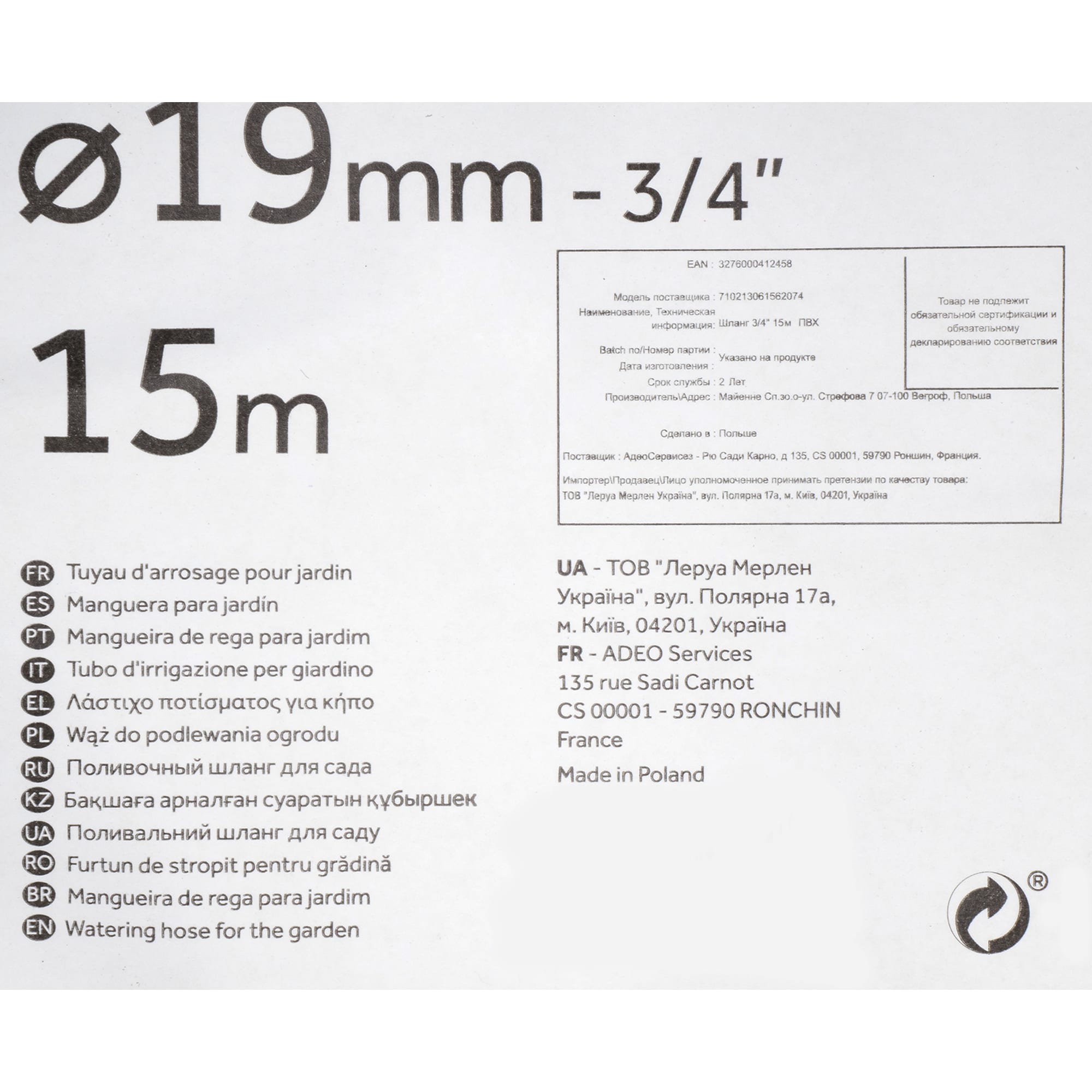 82188935 Шланг для полива ø19 мм 15 м, ПВХ Santreyd  - Вид №2
