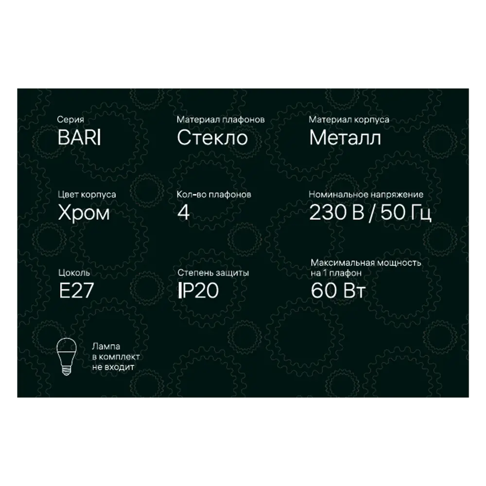 Люстра потолочная Ritter Bari 52518 9 4 лампы Е27 цвет хром STLM-2177003 - Вид №3