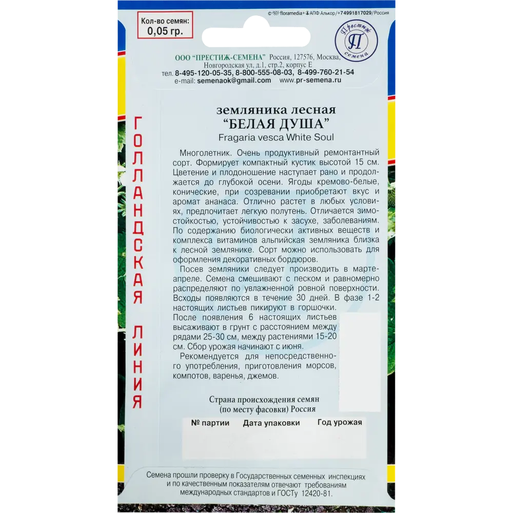Земляника лесная «Белая душа» 82107752 STLM-2157336 ПРЕСТИЖ СЕМЕНА  - Вид №1