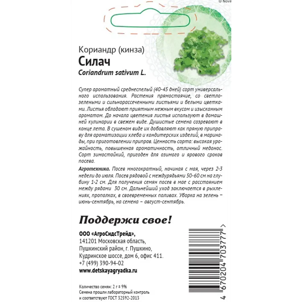 Семена кориандра Силач для выращивания ароматной зелени 89405142 Santreyd STLM-1583657 - Вид №1