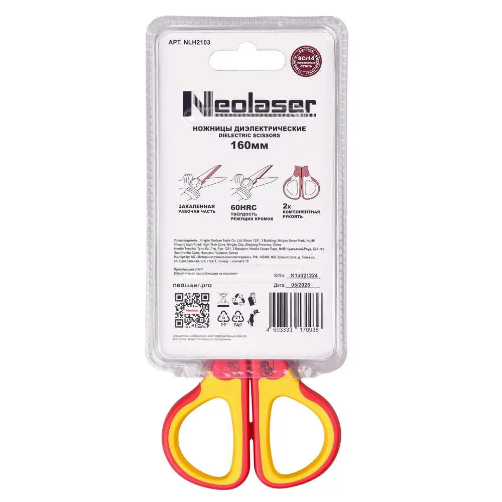 Ножницы по металлу Neolaser NLH2103 для прямого реза 89435409 STLM-1564737 - Вид №6