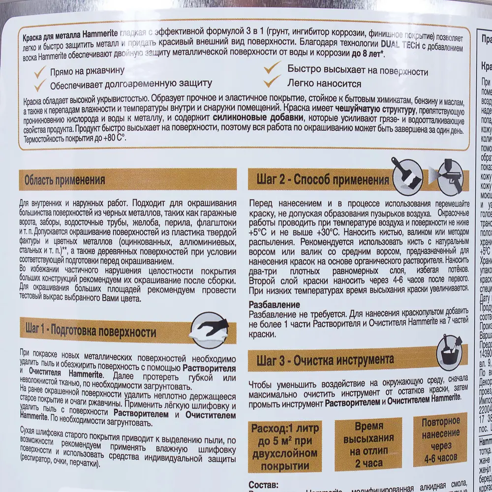Краска гладкая Hammerite цвет серебристый 2.2 л 18479291 STLM-2185745  - Вид №3
