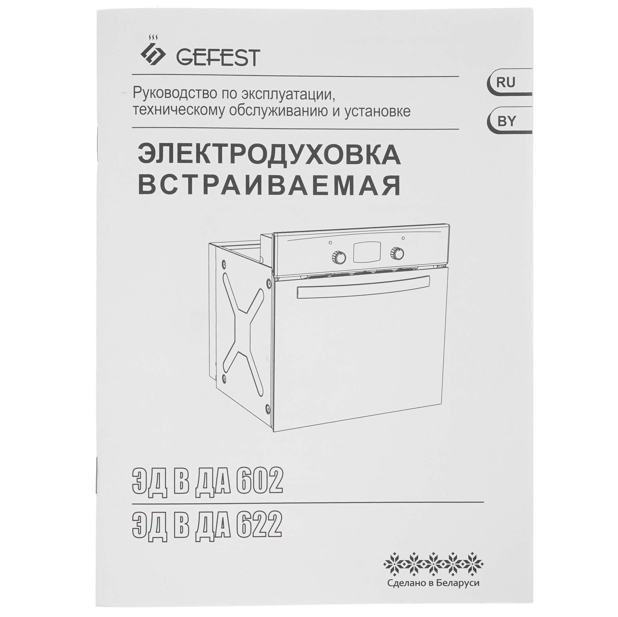 7940632 Электрический духовой шкаф Gefest ДА 622-04 А черный STDN-0048724 - Вид №9