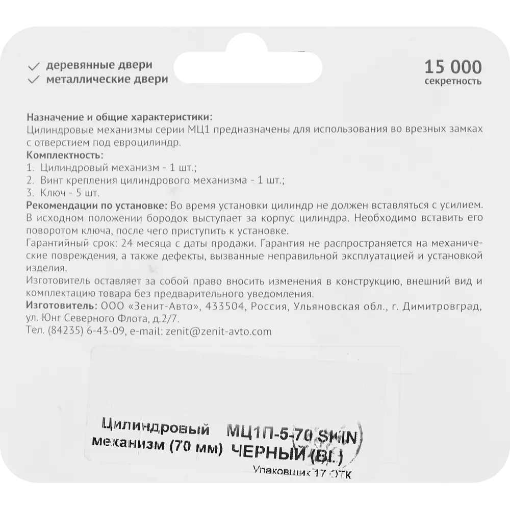 Цилиндр дверной Зенит МЦ1П-5-70 с защитой от выбивания 85302648 STLM-0895674 - Вид №3