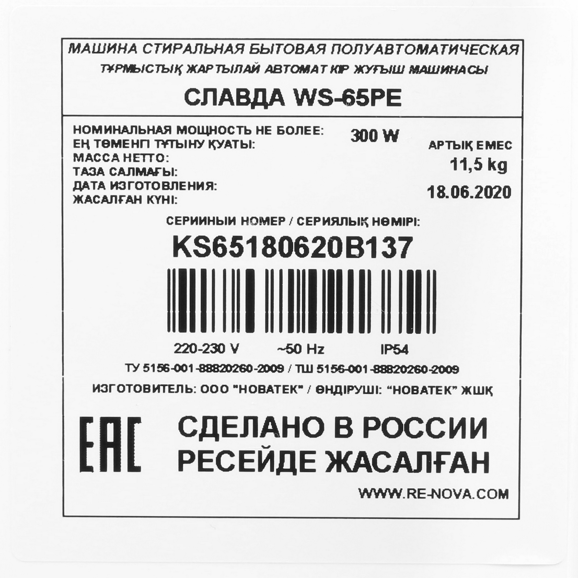 8168254 Стиральная машина Славда WS-65PE (LITE) STDN-0037522 - Вид №6